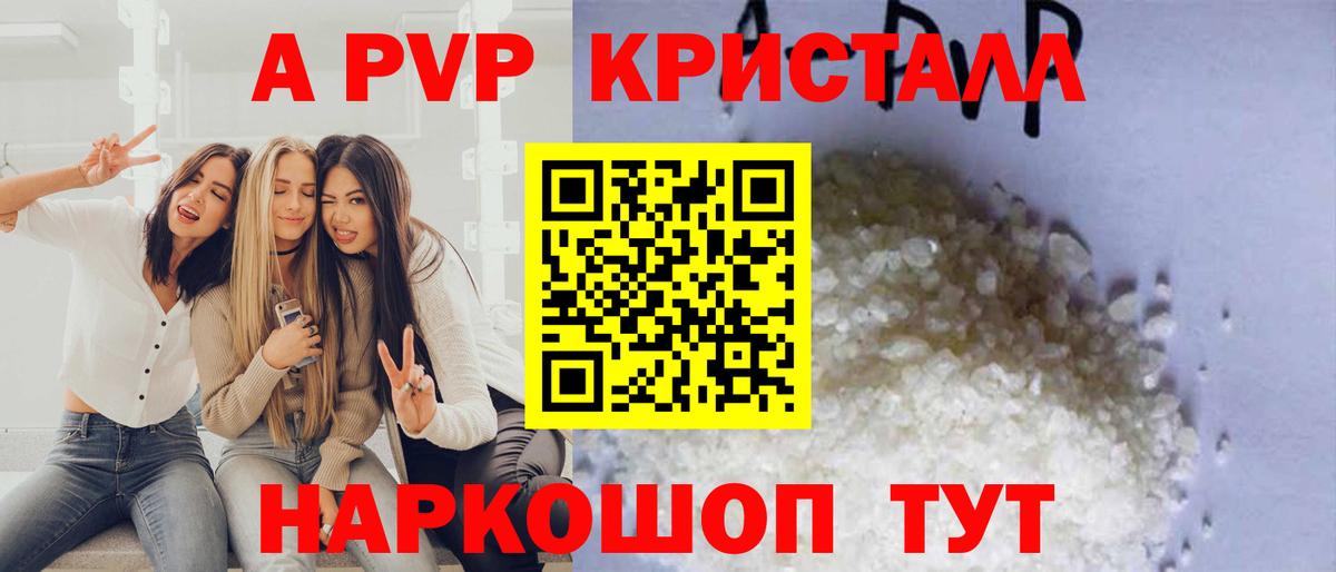 что такое наркотик  Alpha PVP кристаллы  Вход с VPN  А ПВП VHQ  Нижний Новгород 