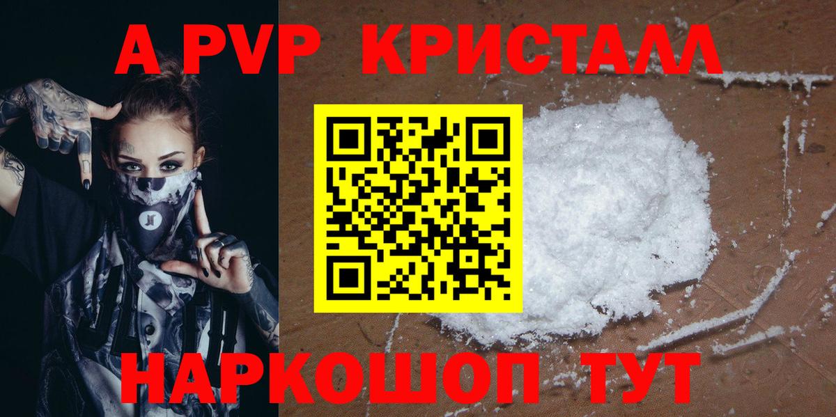 A-PVP Crystall Нижний Новгород