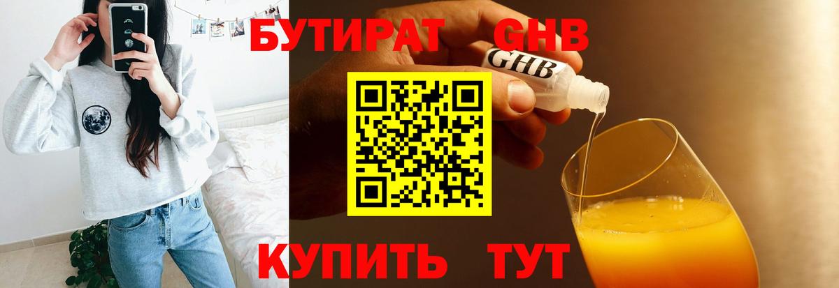Бутират  Вход с VPN  Нижний Новгород  БУТИРАТ BDO 33% 