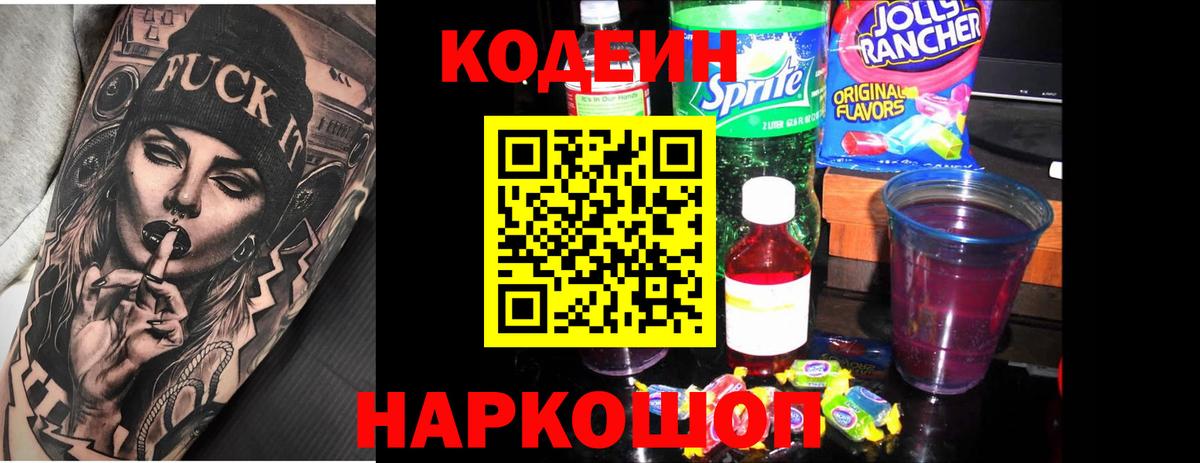 Кодеин напиток Lean (лин)  Нижний Новгород  Кодеин напиток Lean (лин) 