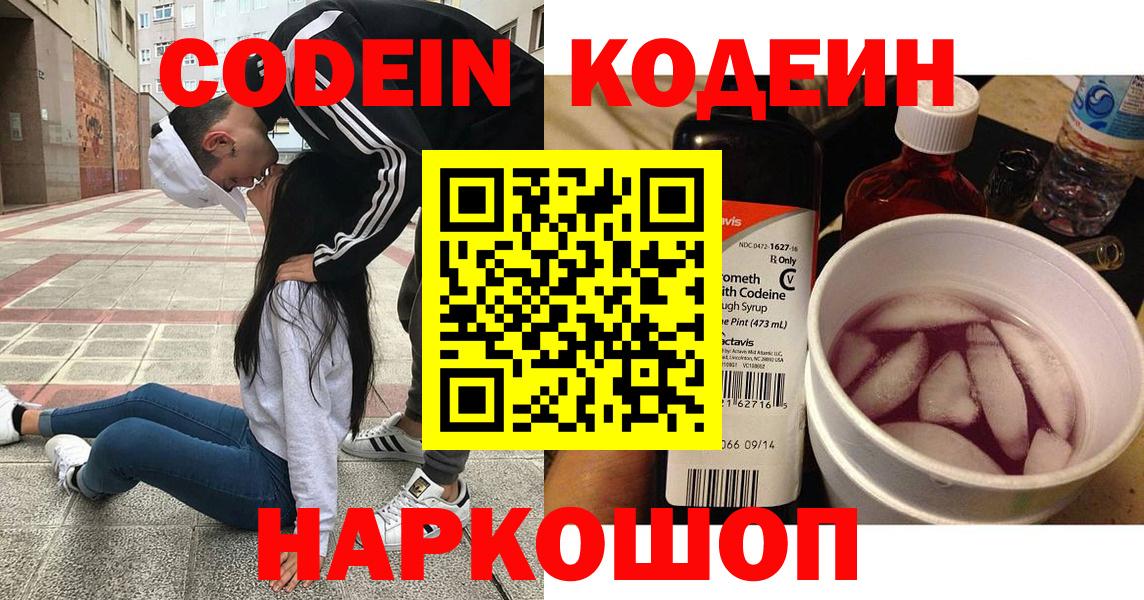 Кодеиновый сироп Lean напиток Lean (лин) Нижний Новгород