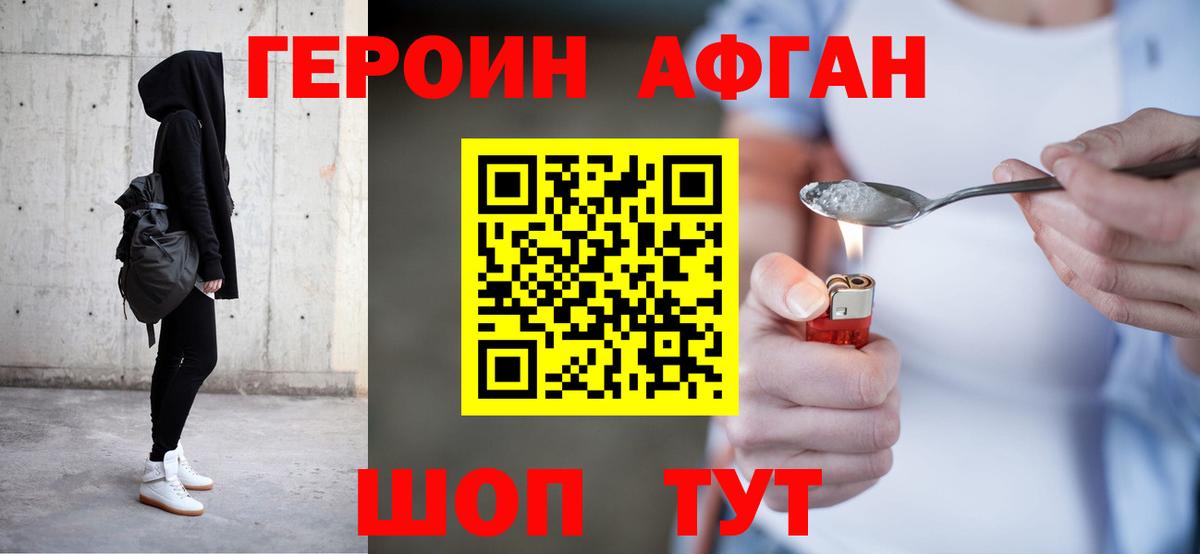 Героин Афган Нижний Новгород