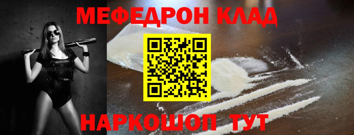 МЕФ кристаллы Нижний Новгород