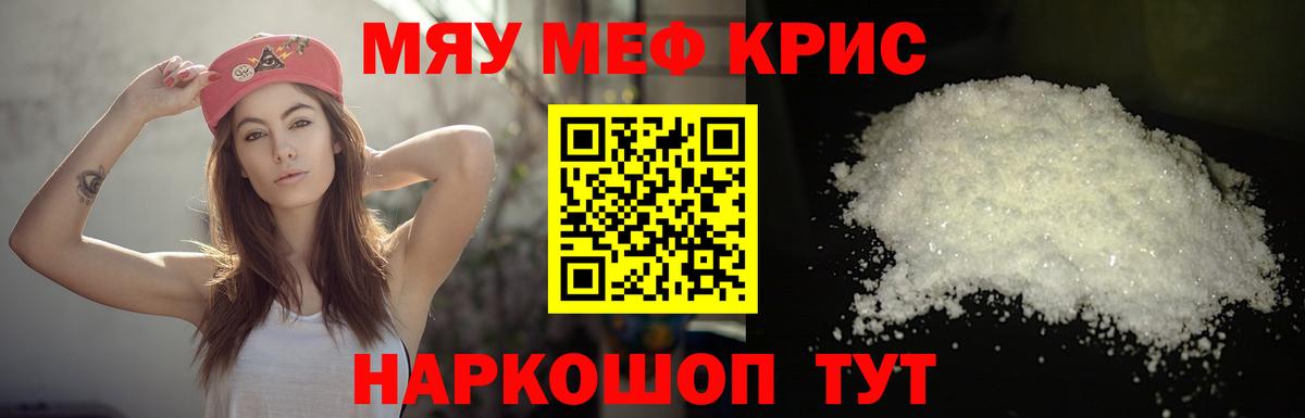 МЯУ-МЯУ кристаллы  Мефедрон  Нижний Новгород  Меф VHQ 