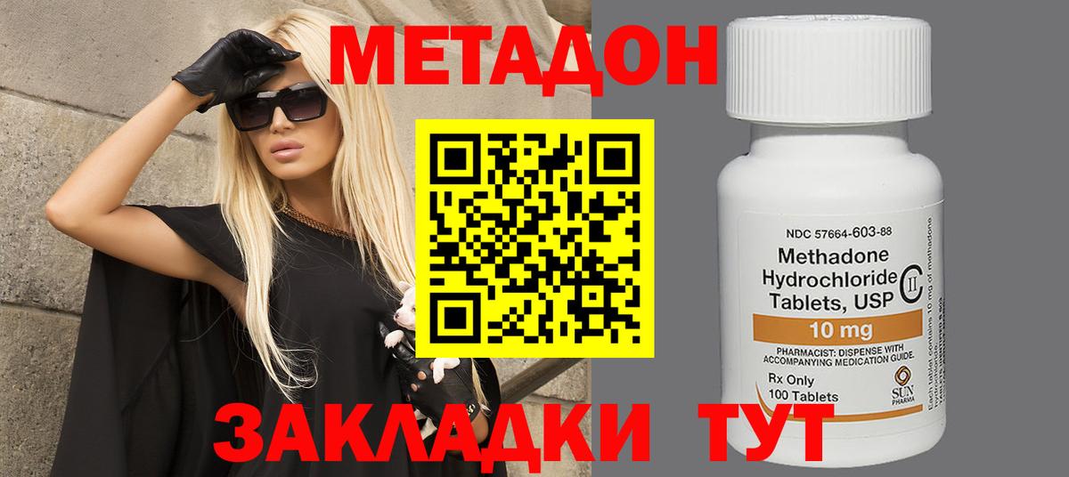 Нижний Новгород  Метадон кристалл  Вход с VPN  МЕТАДОН кристалл 