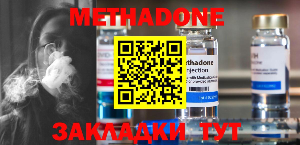 МЕТАДОН methadone  Нижний Новгород  Метадон methadone 