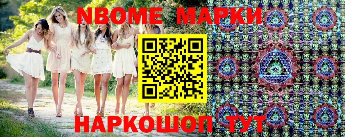 Нижний Новгород  где купить наркоту  Вход с VPN  Марки NBOMe 1,8мг  Марки NBOMe 1,8мг 